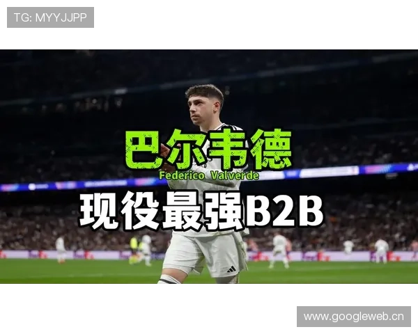 全能B2B模板：巴尔韦德如何覆盖全场