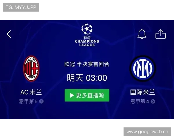 莱奥对阵国米的经典比赛时刻解析