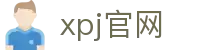 XPJ(中国区)最新官方网站